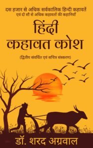 इस पुस्तक के प्रथम संस्करण का विमोचन माननीया सुश्री आनंदीबेन पटेल, महामहिम राज्यपाल उत्तर प्रदेश द्वारा 11 अक्टूबर 2021 को किया गया.